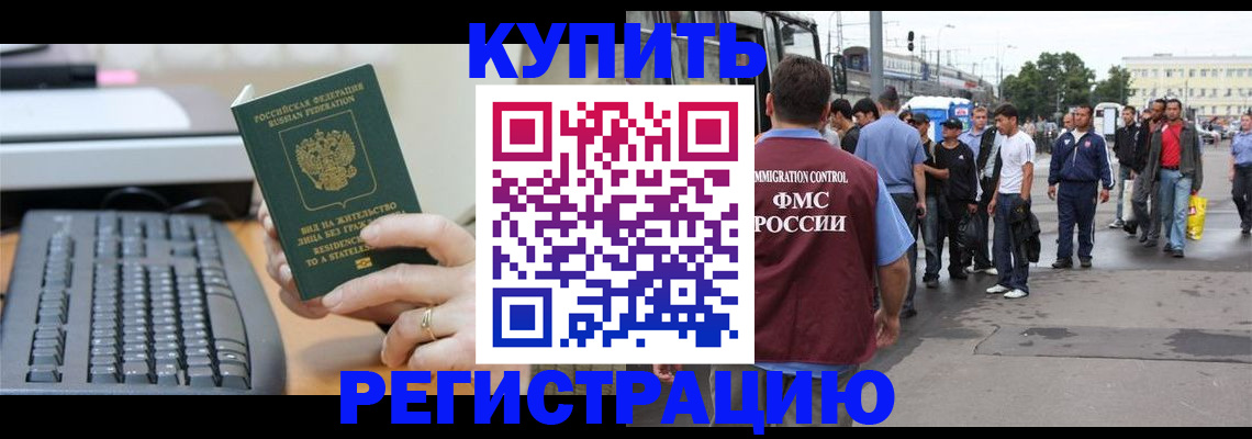 прописка для работы в Ипатово